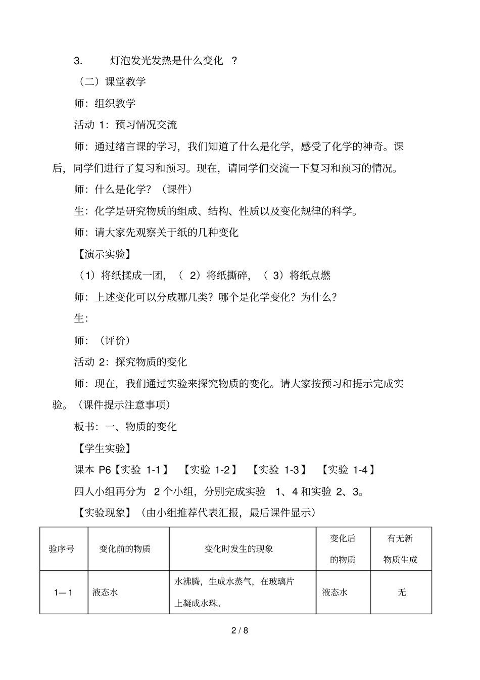 物质变化和性质_第2页