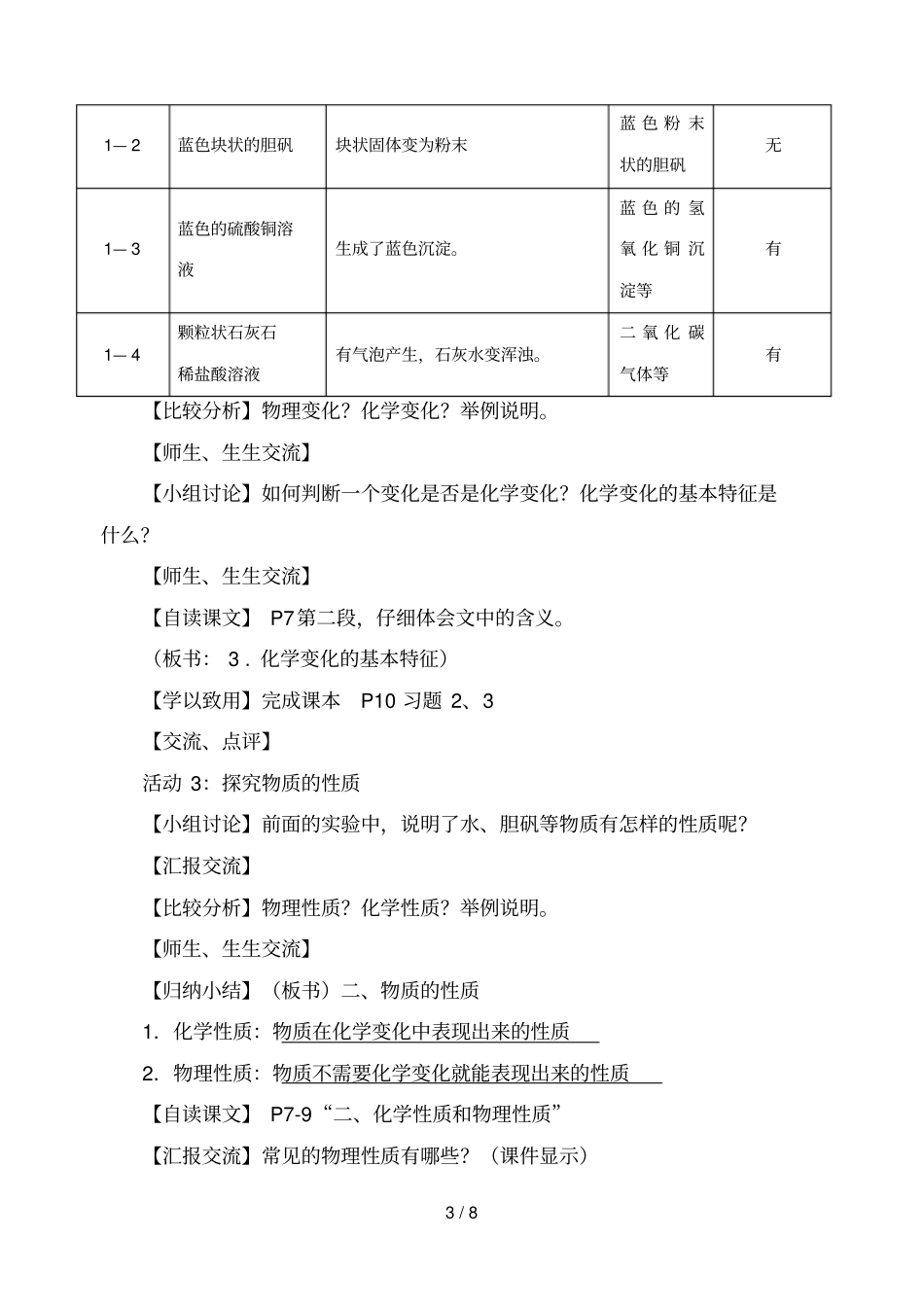 物质变化和性质_第3页