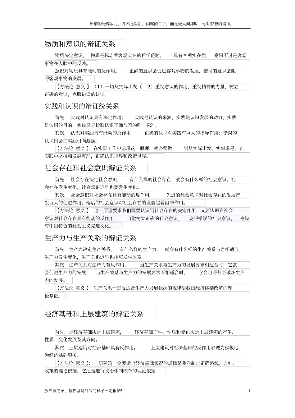 物质和意识的辩证关系新_第1页