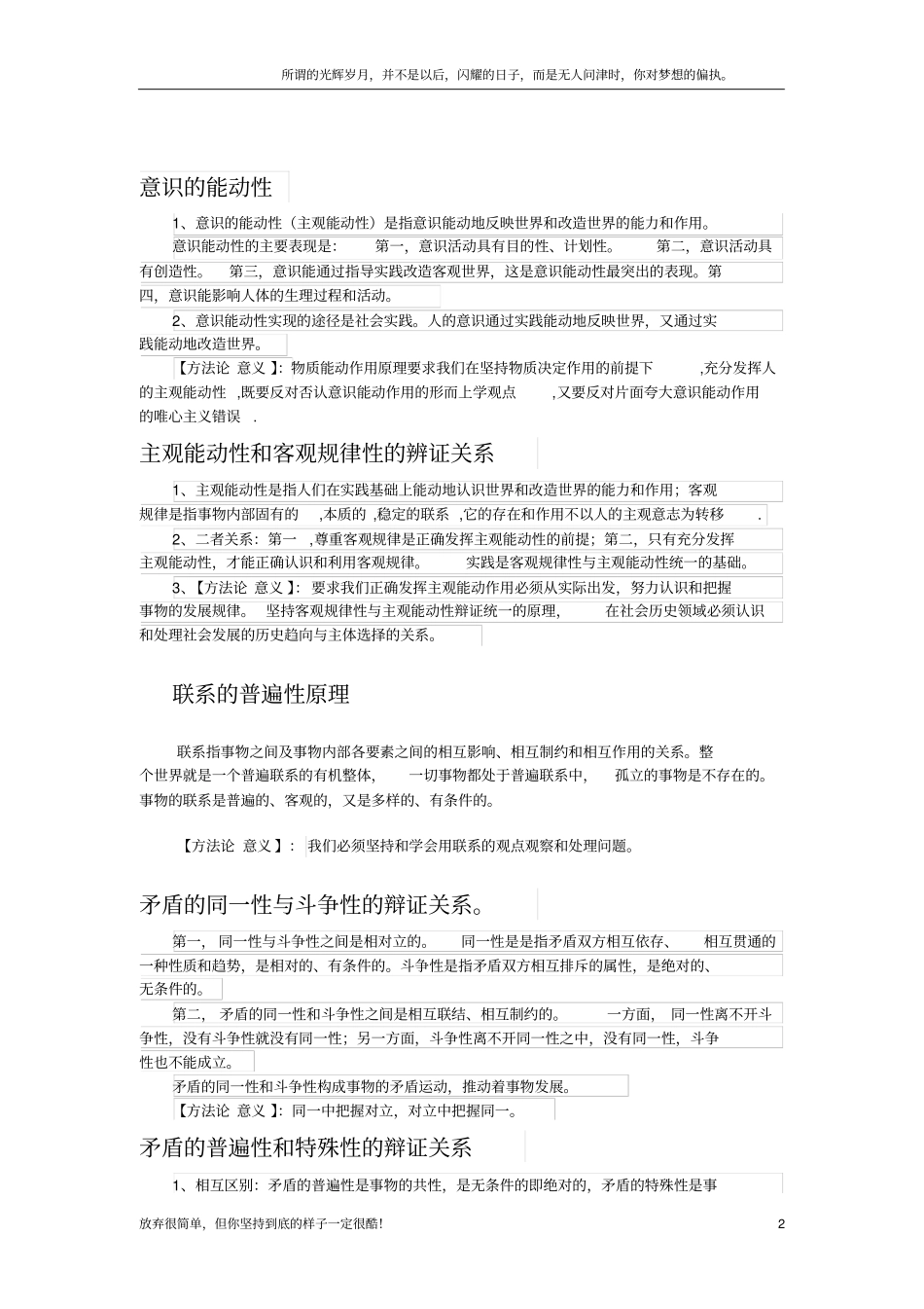 物质和意识的辩证关系新_第2页