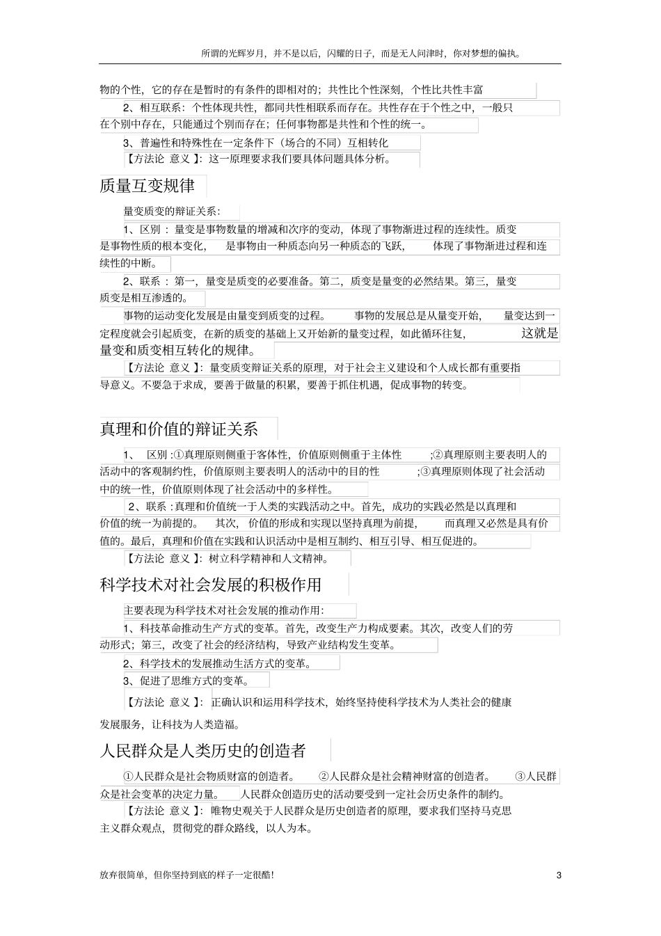 物质和意识的辩证关系新_第3页