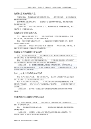 物质和意识的辩证关系新