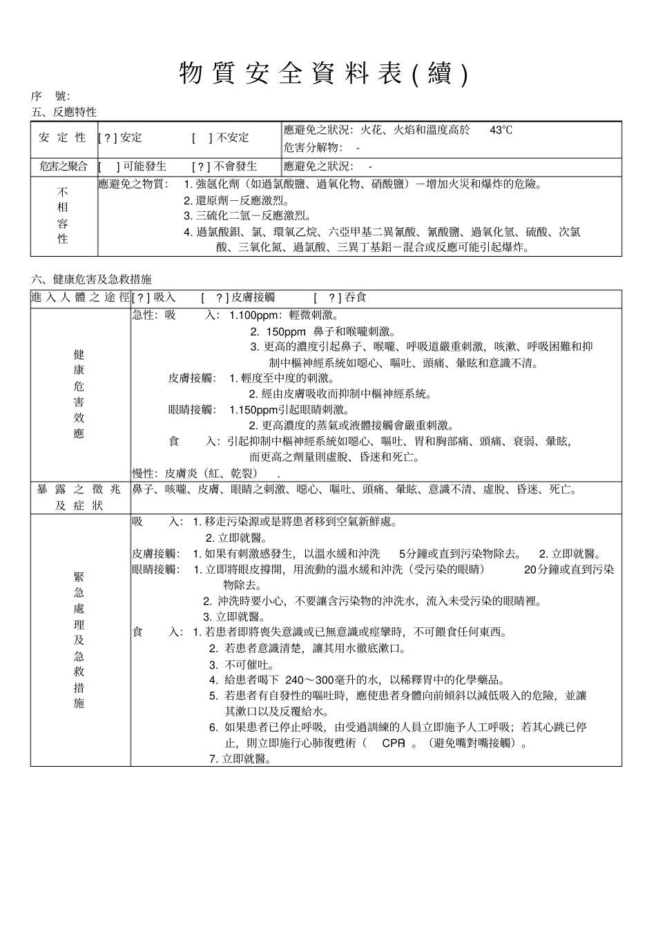 物质安全资料表_第2页