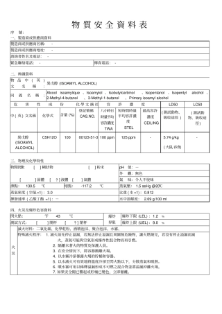 物质安全资料表