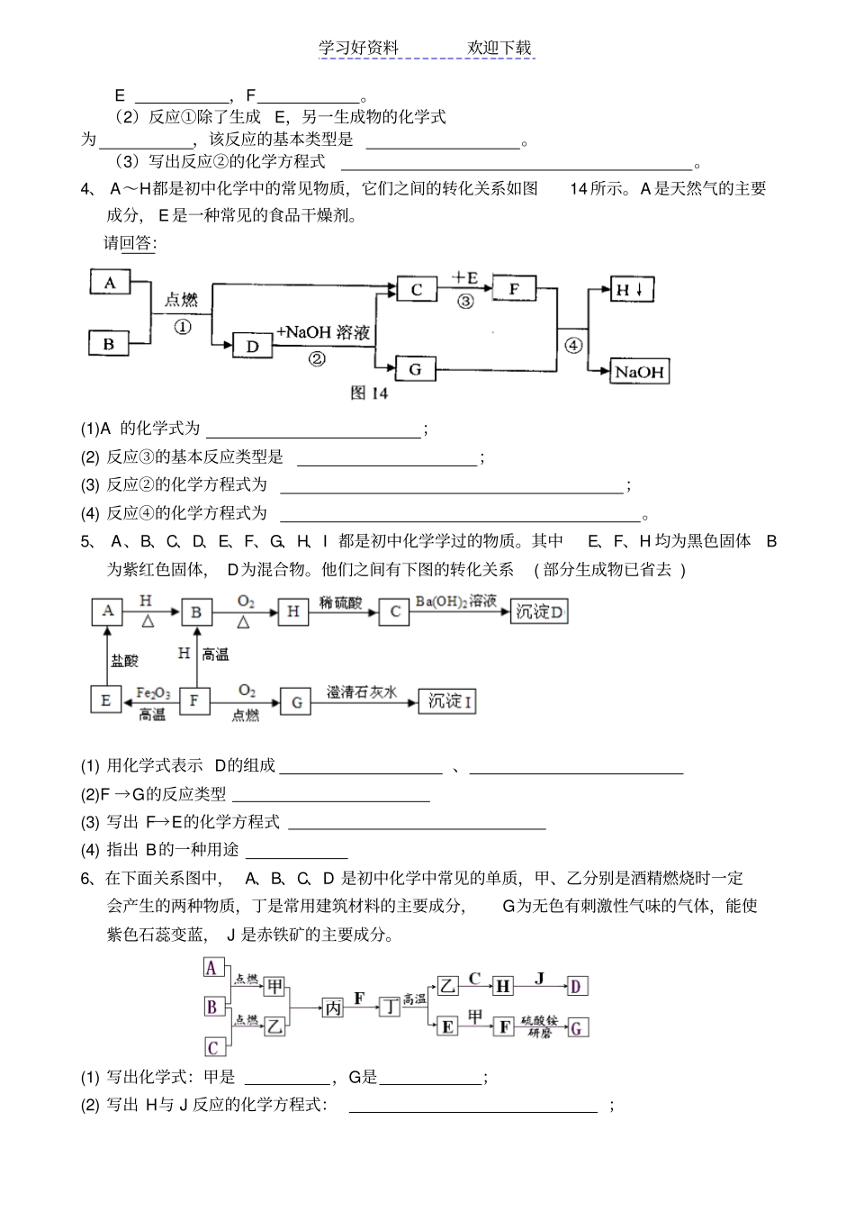 物质推断题专题复习_第2页
