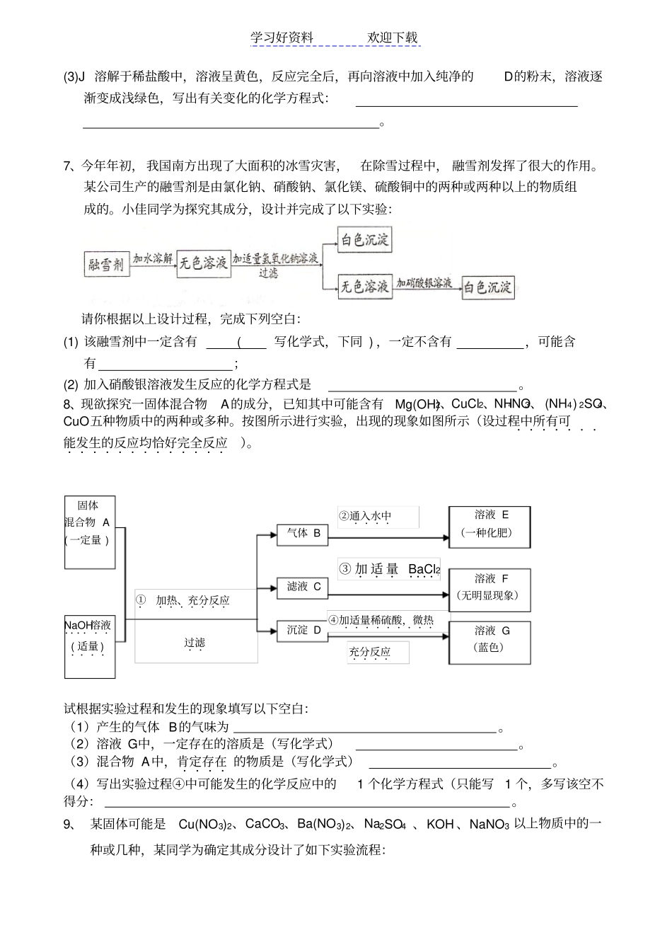 物质推断题专题复习_第3页