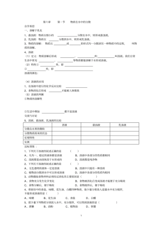 物质在水中的溶解资料