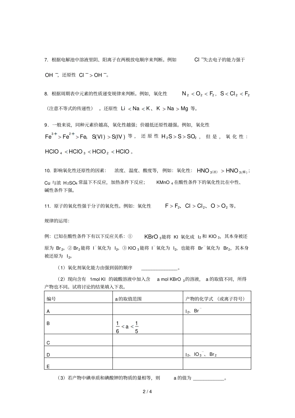 物质氧化性,还原性强弱判断规律_第2页