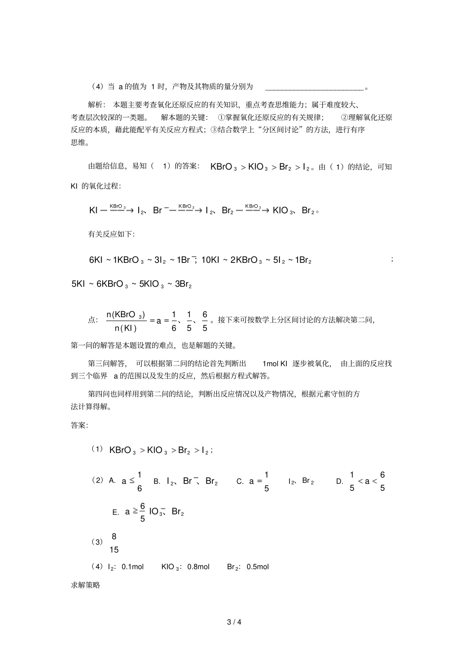物质氧化性,还原性强弱判断规律_第3页