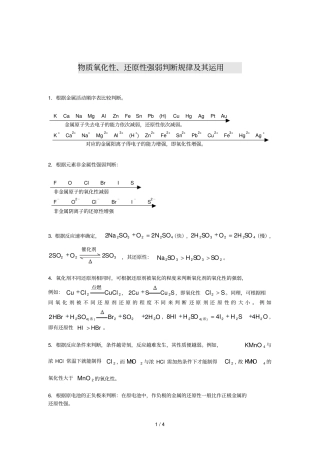 物质氧化性,还原性强弱判断规律