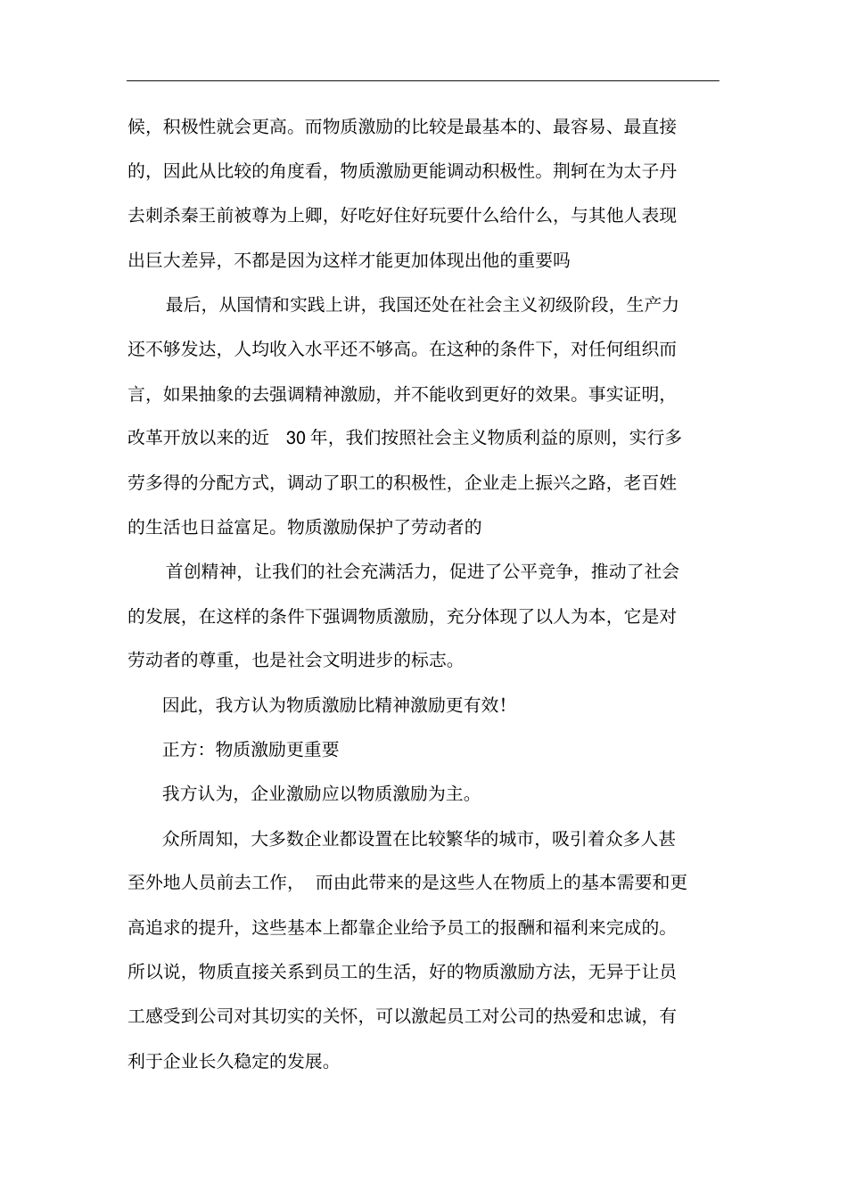 物质激励比精神激励更重要_第2页