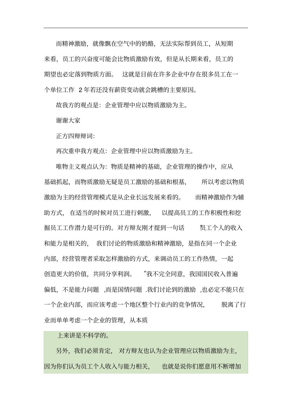 物质激励比精神激励更重要_第3页