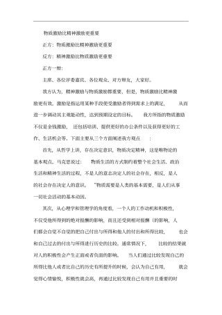 物质激励比精神激励更重要