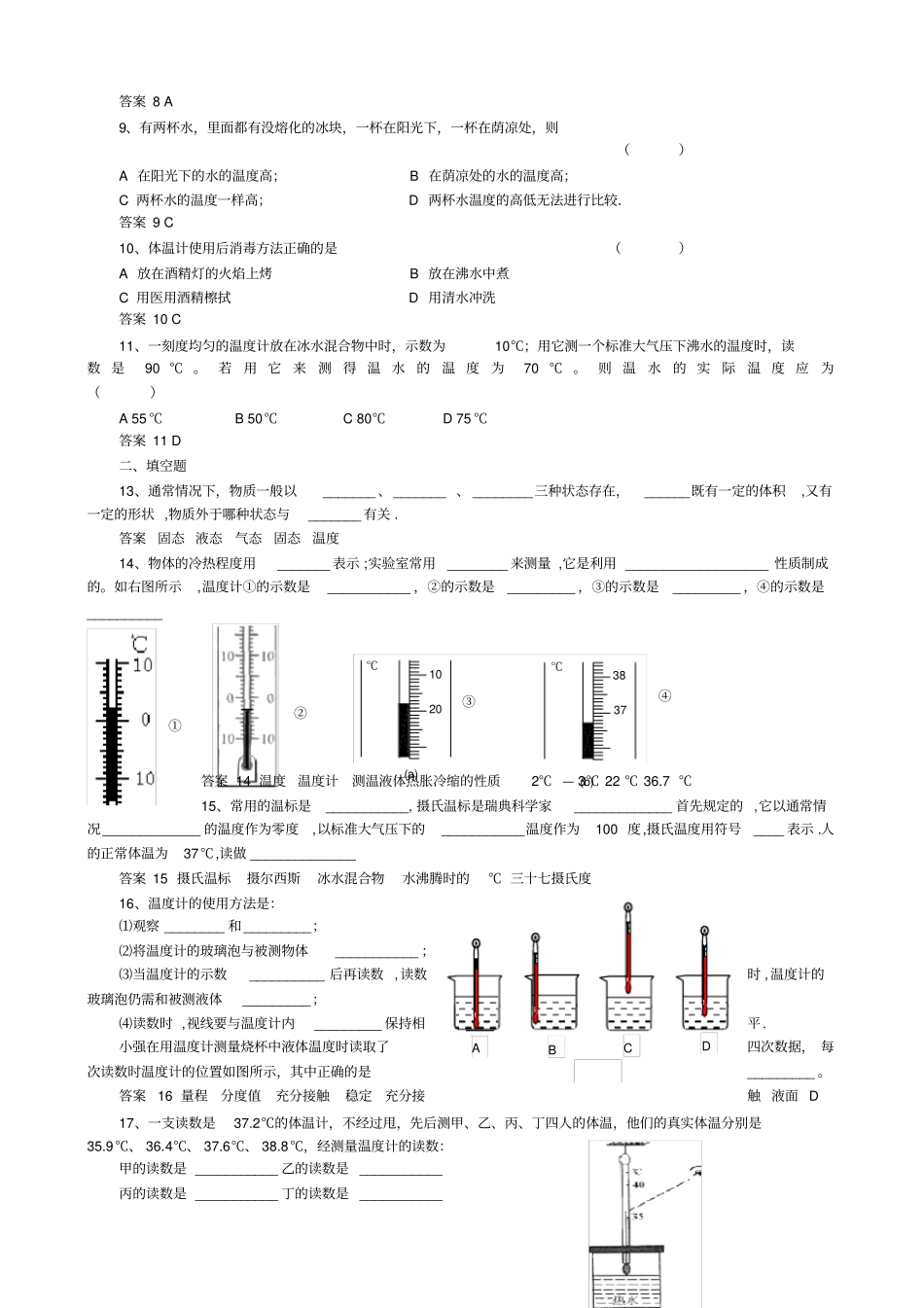 物质的三态温度的测量习题_第2页