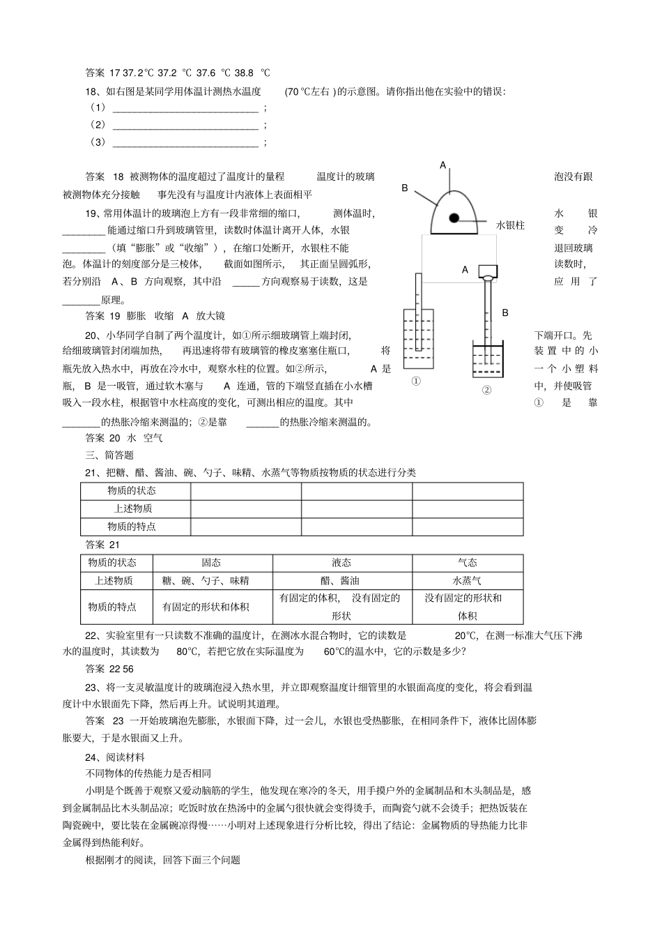 物质的三态温度的测量习题_第3页