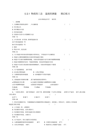 物质的三态温度的测量习题