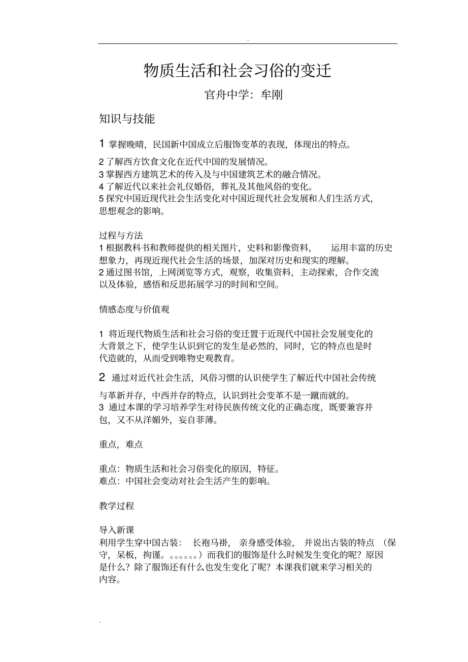 物质生活和社会习俗的变_第1页