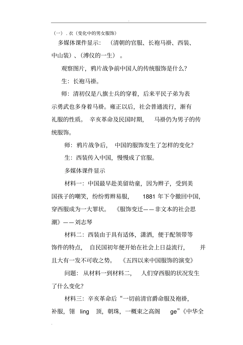 物质生活和社会习俗的变_第2页