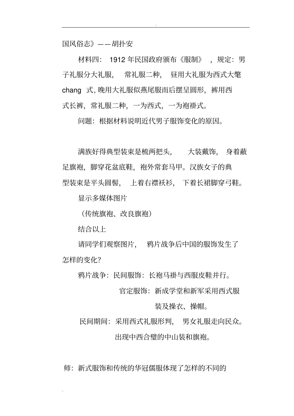 物质生活和社会习俗的变_第3页