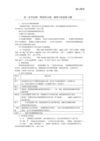 物质的分离、提纯与检验知识与习题