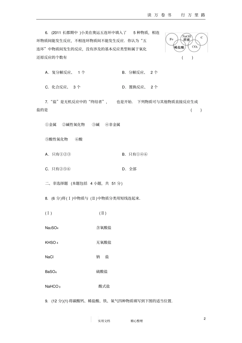 物质的分类及转化_第2页