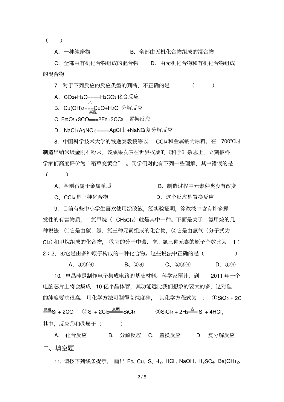 物质的分类及转化练习题及标准答案_第2页