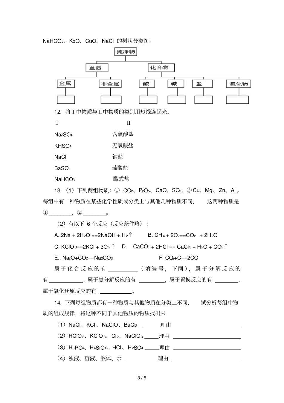 物质的分类及转化练习题及标准答案_第3页