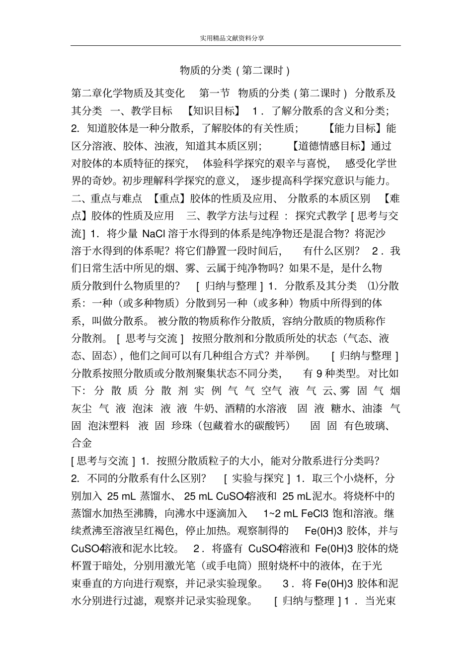 物质的分类时_第1页