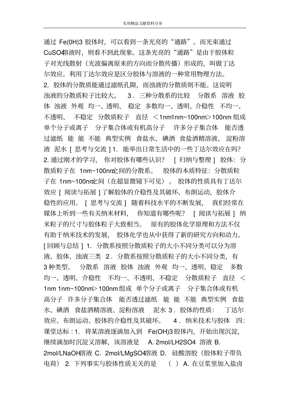 物质的分类时_第2页