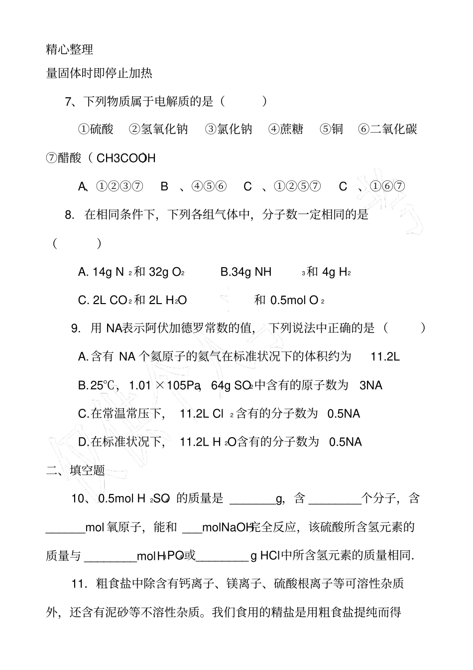 物质的分离与提纯练习题及答案_第3页