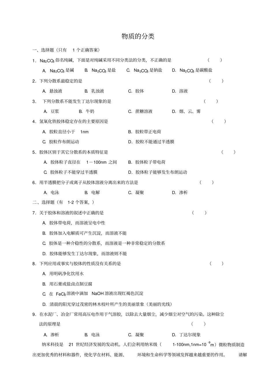 物质的分类资料_第1页