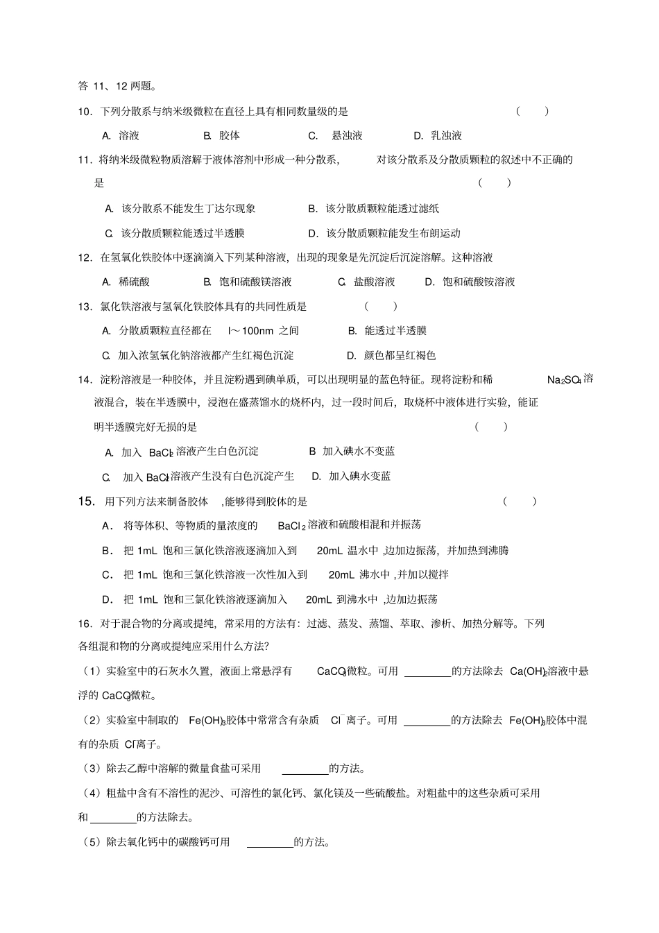 物质的分类资料_第2页