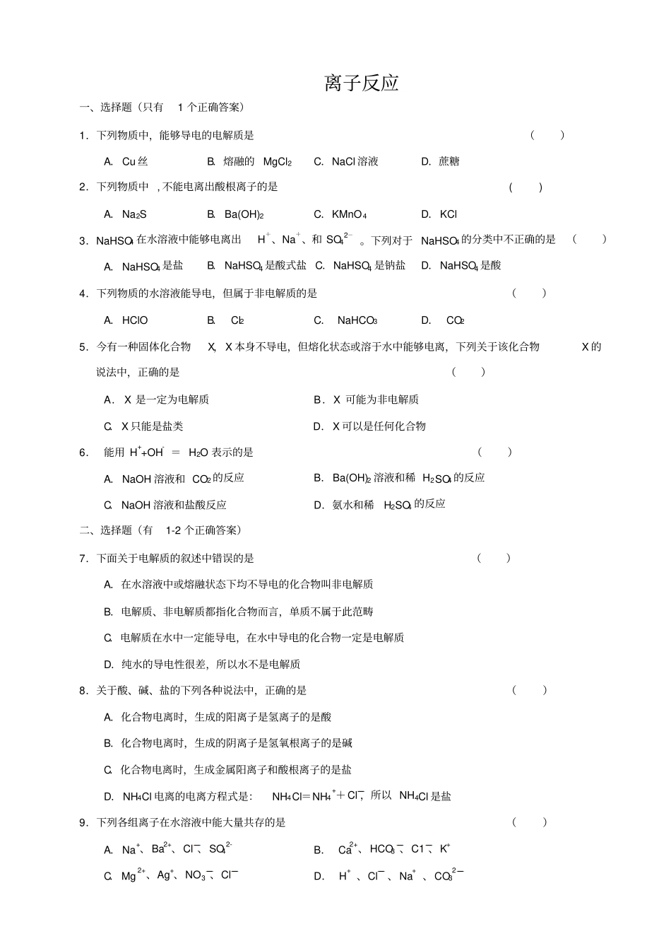 物质的分类资料_第3页