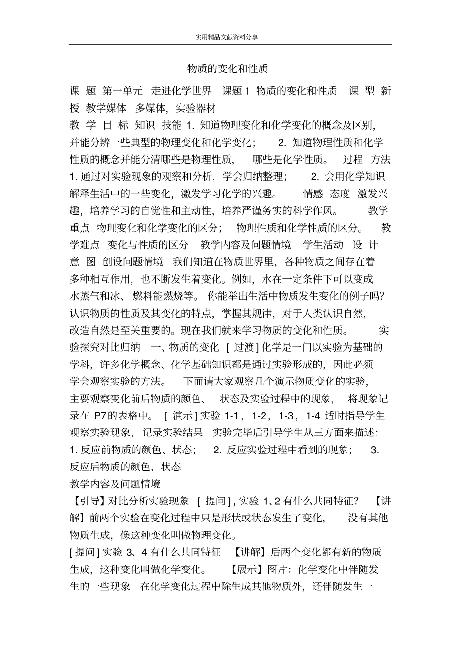 物质的变化和性质_第1页