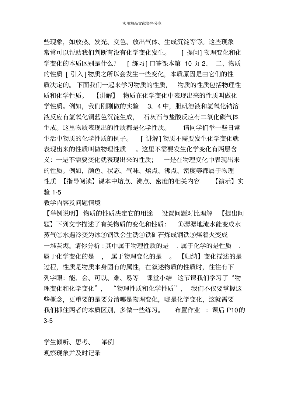 物质的变化和性质_第2页