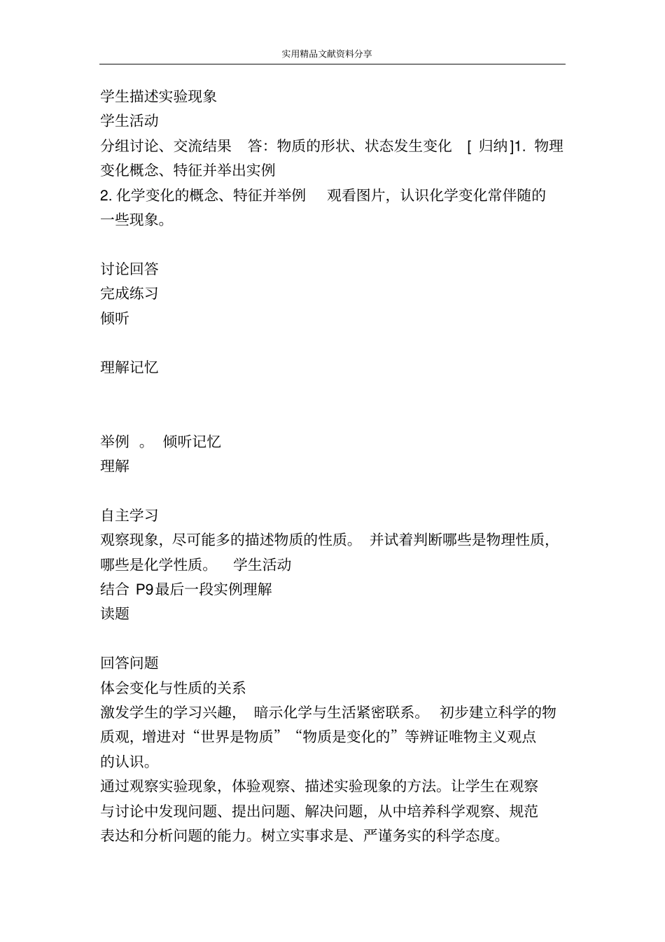 物质的变化和性质_第3页