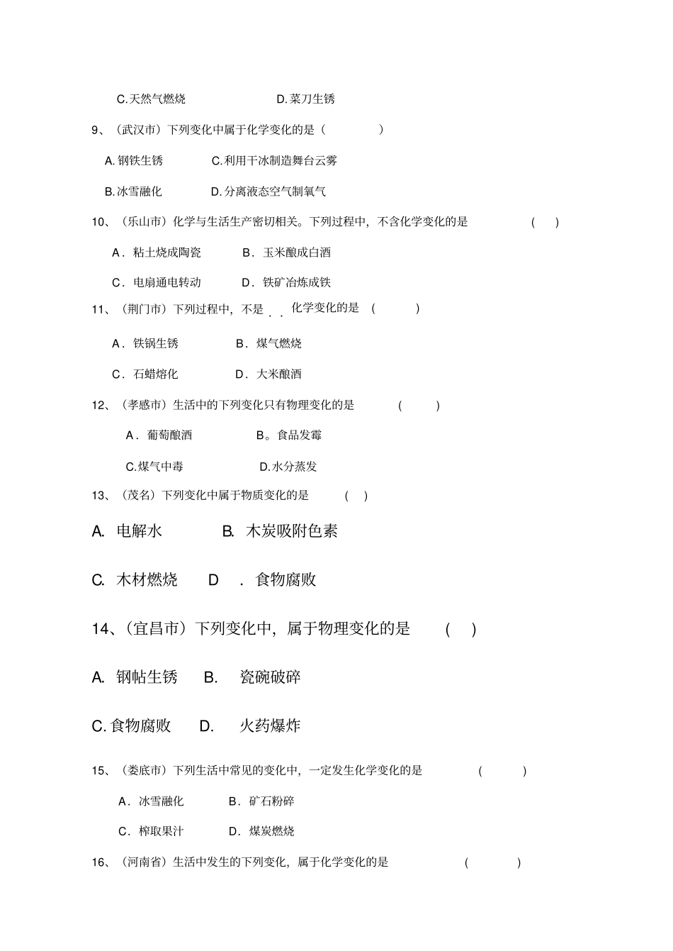 物质的变化和性质习题_第2页