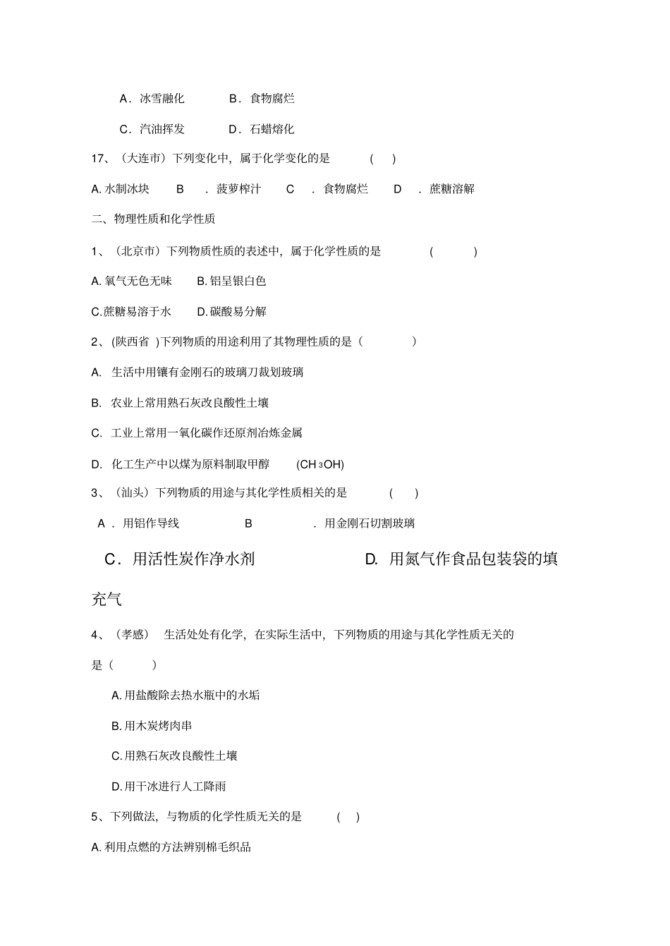 物质的变化和性质习题_第3页