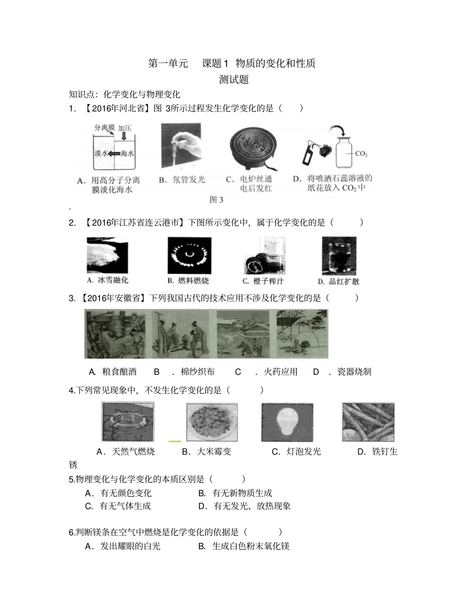 物质的变化和性质习题及答案_第1页