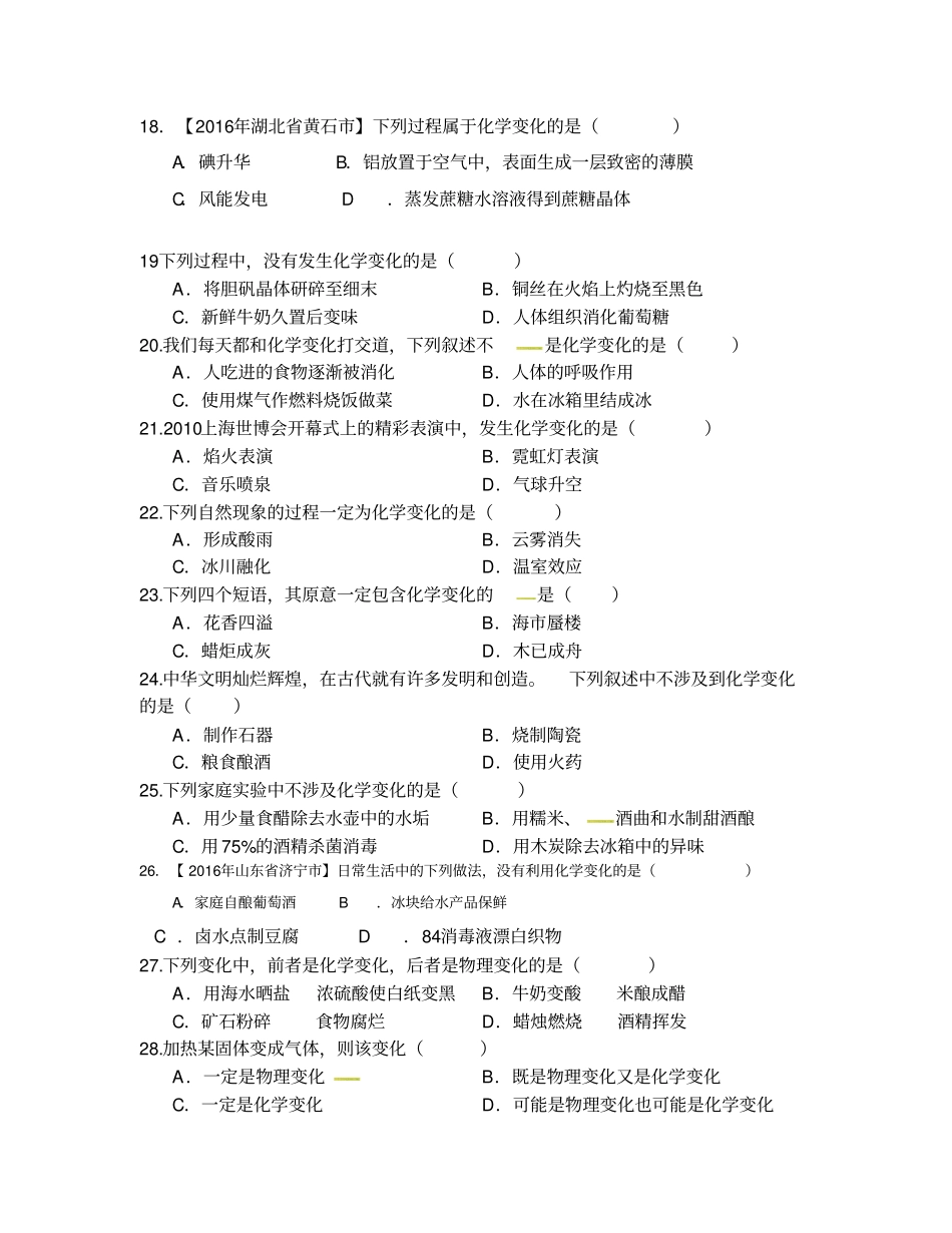 物质的变化和性质习题及答案_第3页