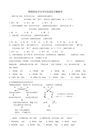物质的化学式书写及读法专题指导