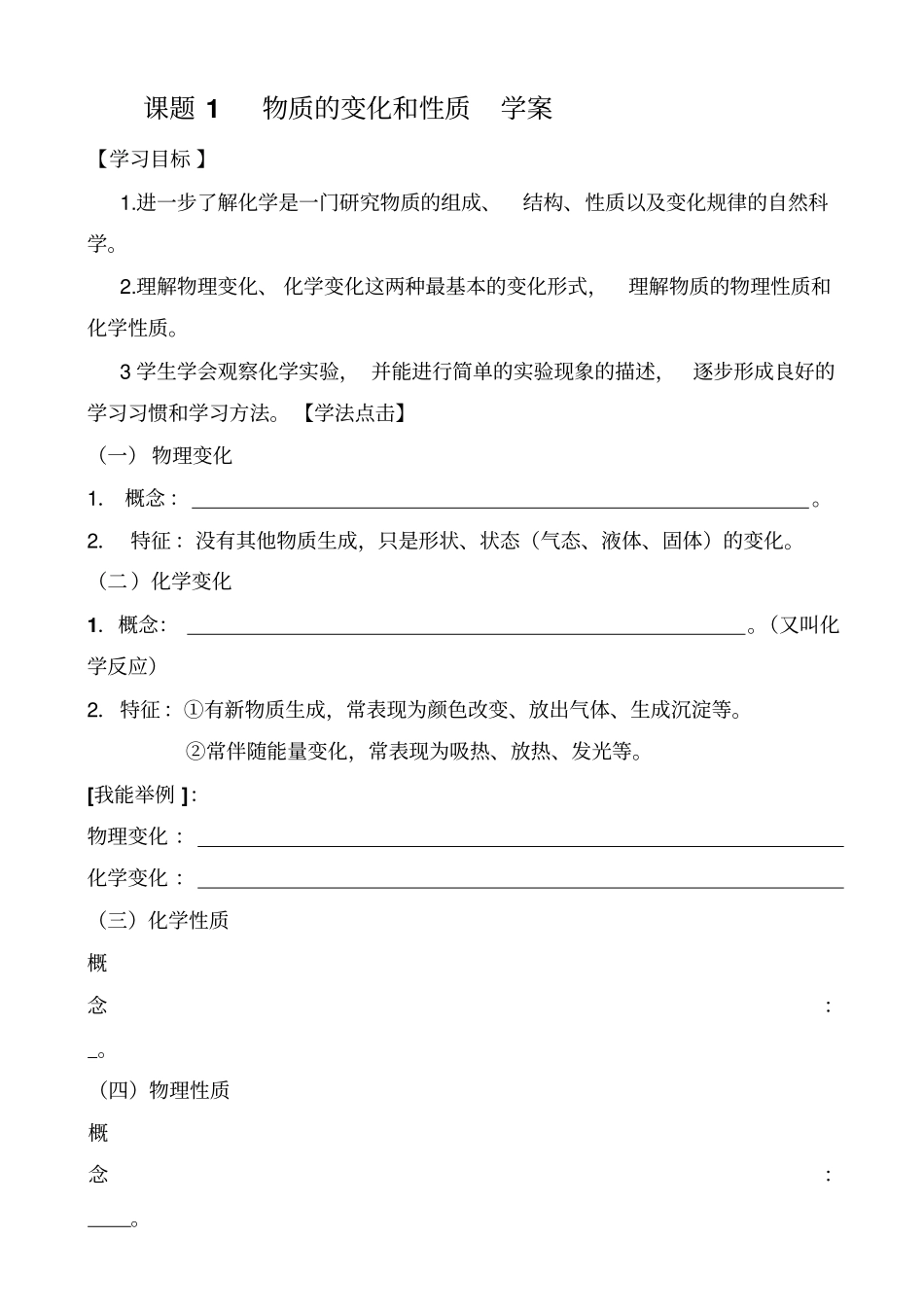 物质的变化和性质学案九年级化学_第1页