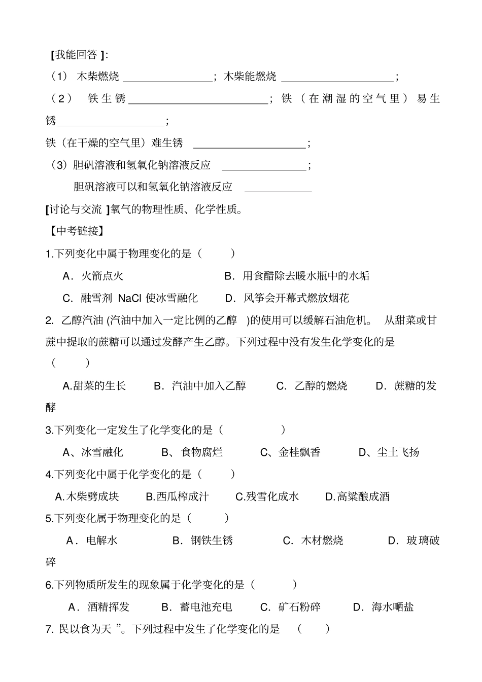 物质的变化和性质学案九年级化学_第2页