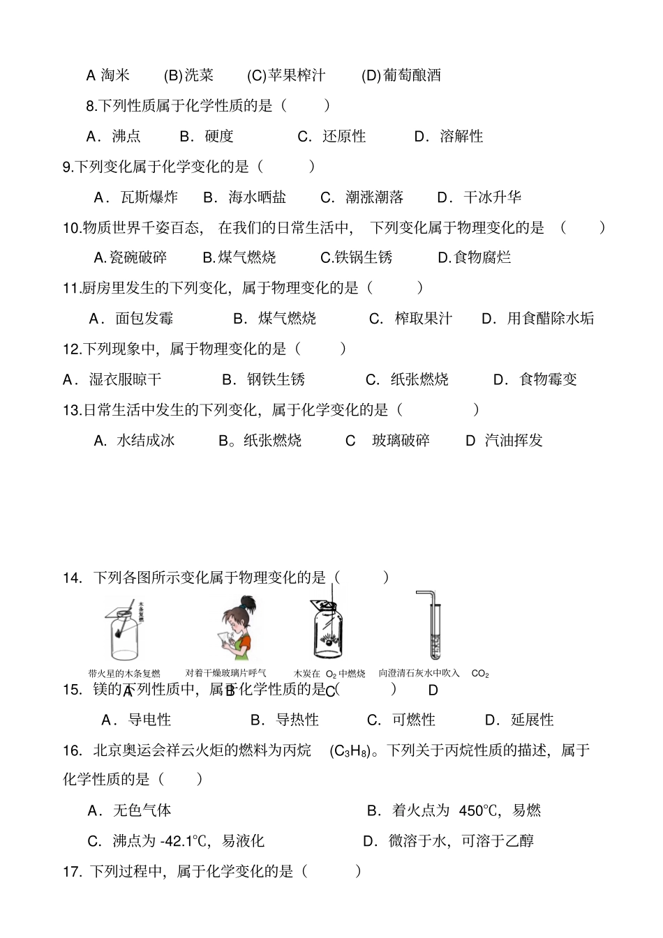 物质的变化和性质学案九年级化学_第3页