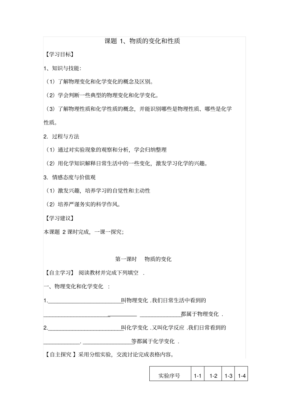 物质的变化和性质导学案五_第1页