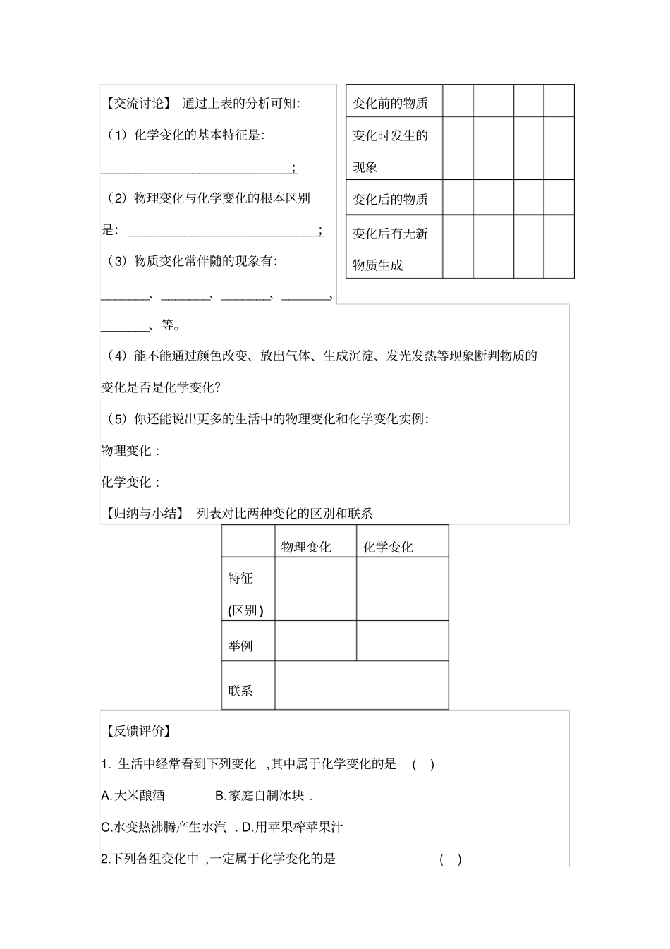 物质的变化和性质导学案五_第2页