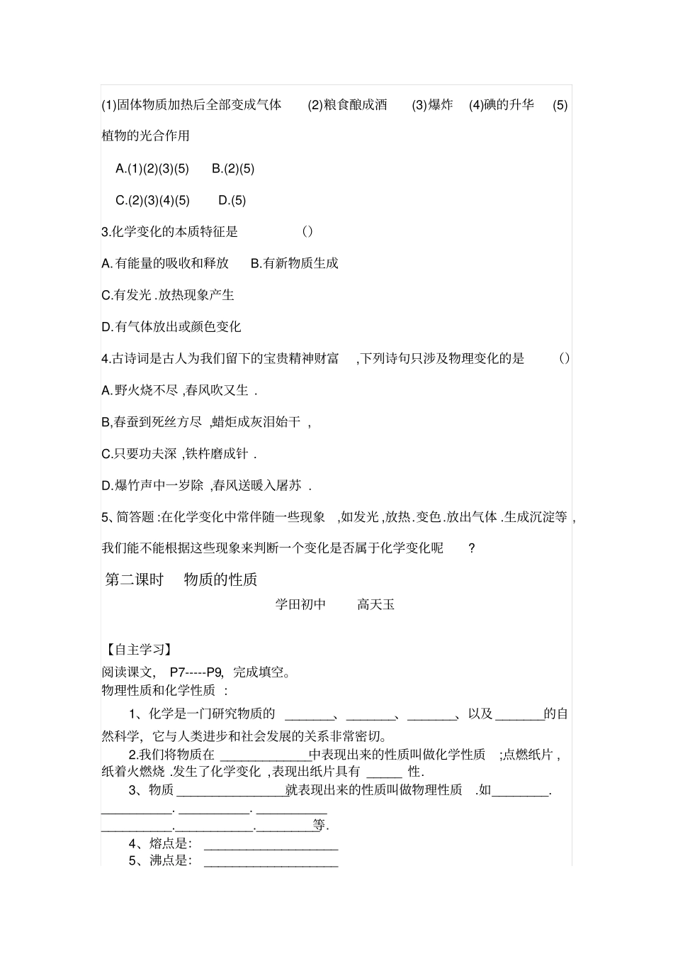 物质的变化和性质导学案五_第3页