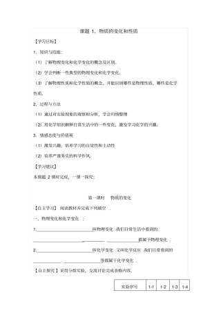 物质的变化和性质导学案五