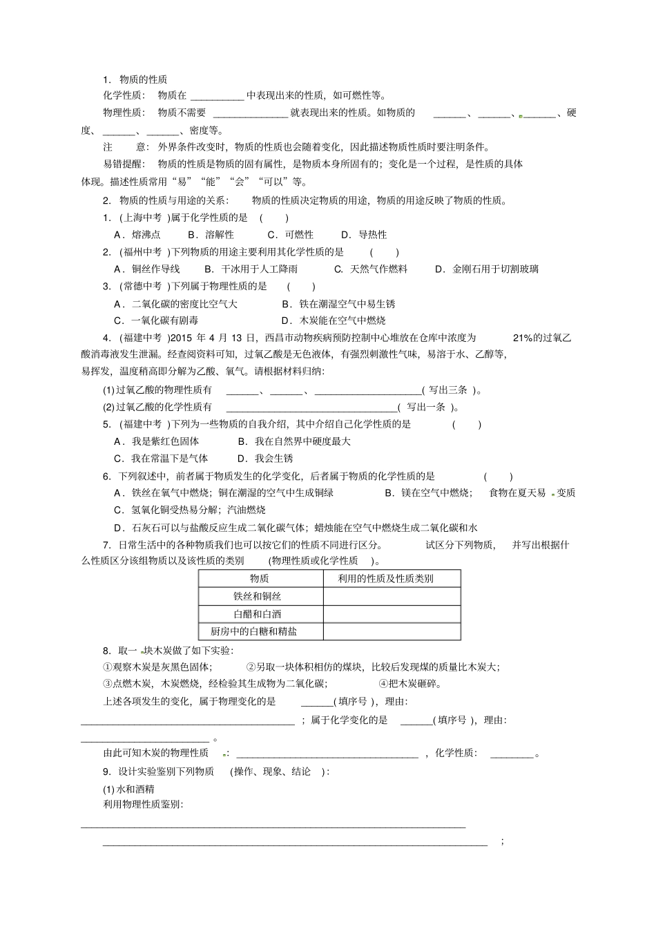 物质的变化和性质练习及答案_第2页