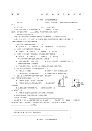 物质的变化和性质练习及答案